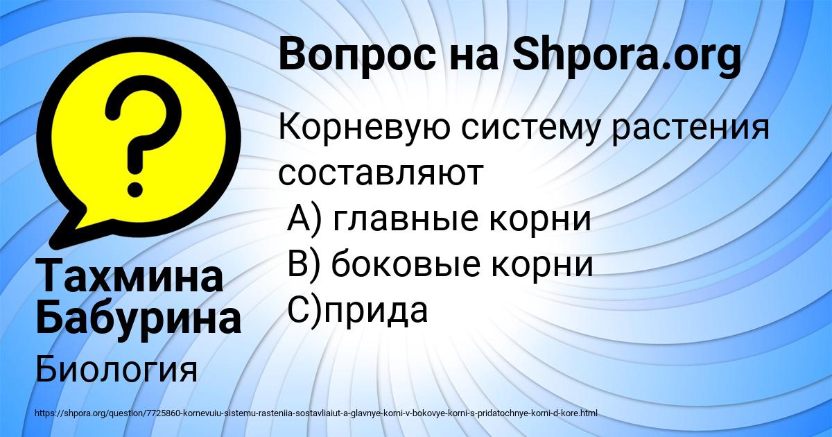 Картинка с текстом вопроса от пользователя Тахмина Бабурина