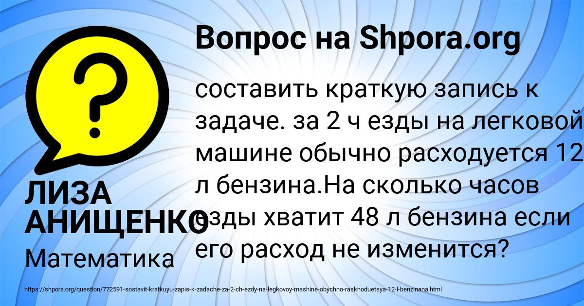 Картинка с текстом вопроса от пользователя ЛИЗА АНИЩЕНКО