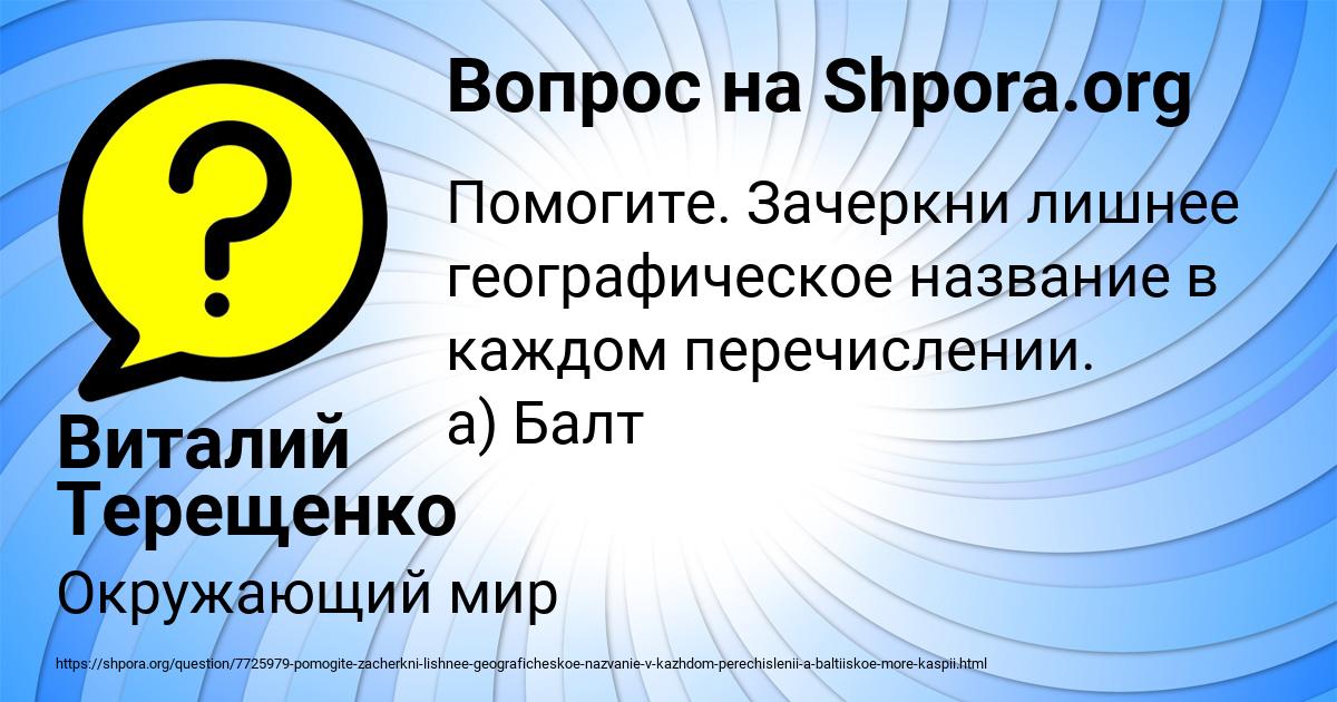 Картинка с текстом вопроса от пользователя Виталий Терещенко