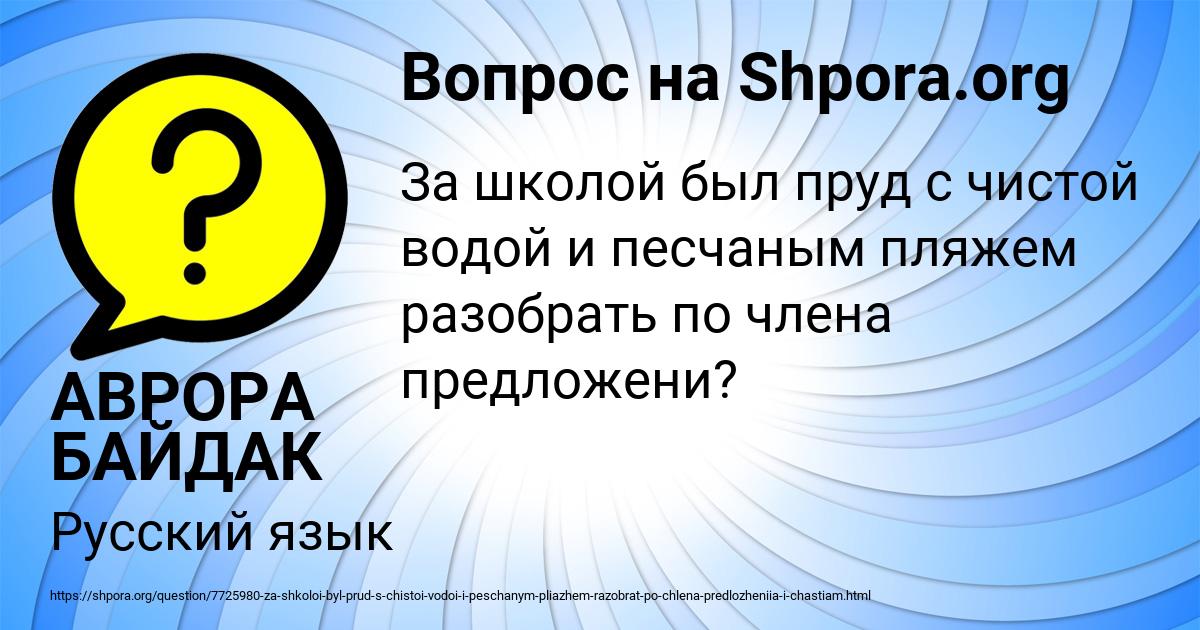 Картинка с текстом вопроса от пользователя АВРОРА БАЙДАК