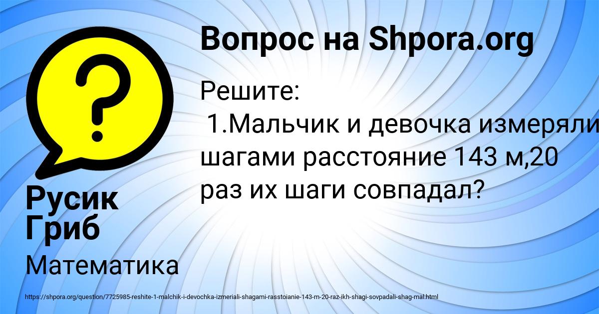 Картинка с текстом вопроса от пользователя Русик Гриб