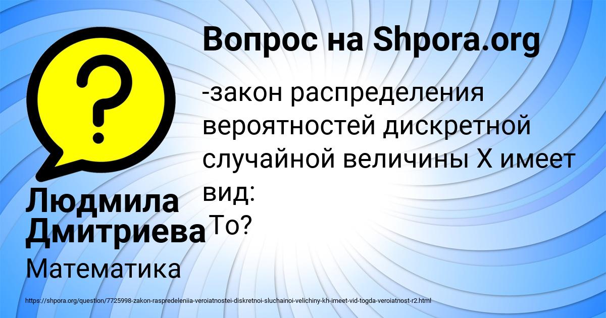 Картинка с текстом вопроса от пользователя Людмила Дмитриева