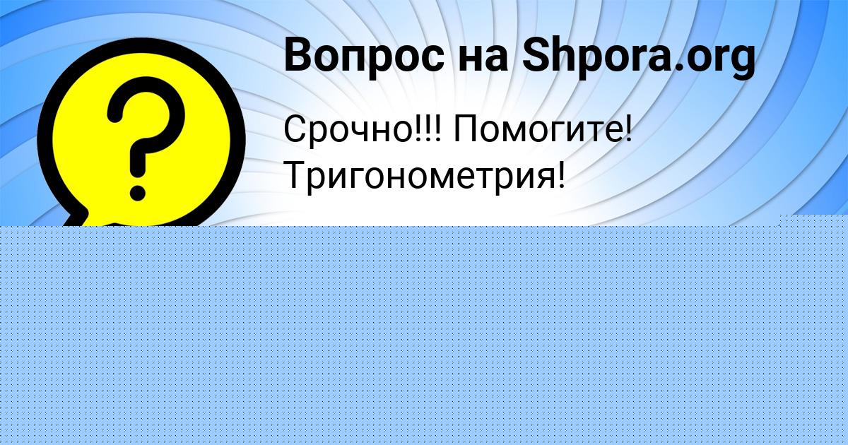 Картинка с текстом вопроса от пользователя Lyuda Smolyarchuk