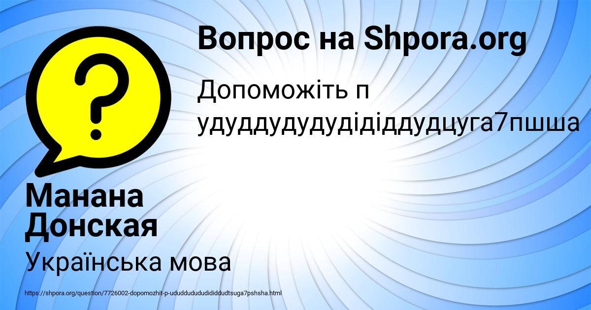 Картинка с текстом вопроса от пользователя Манана Донская