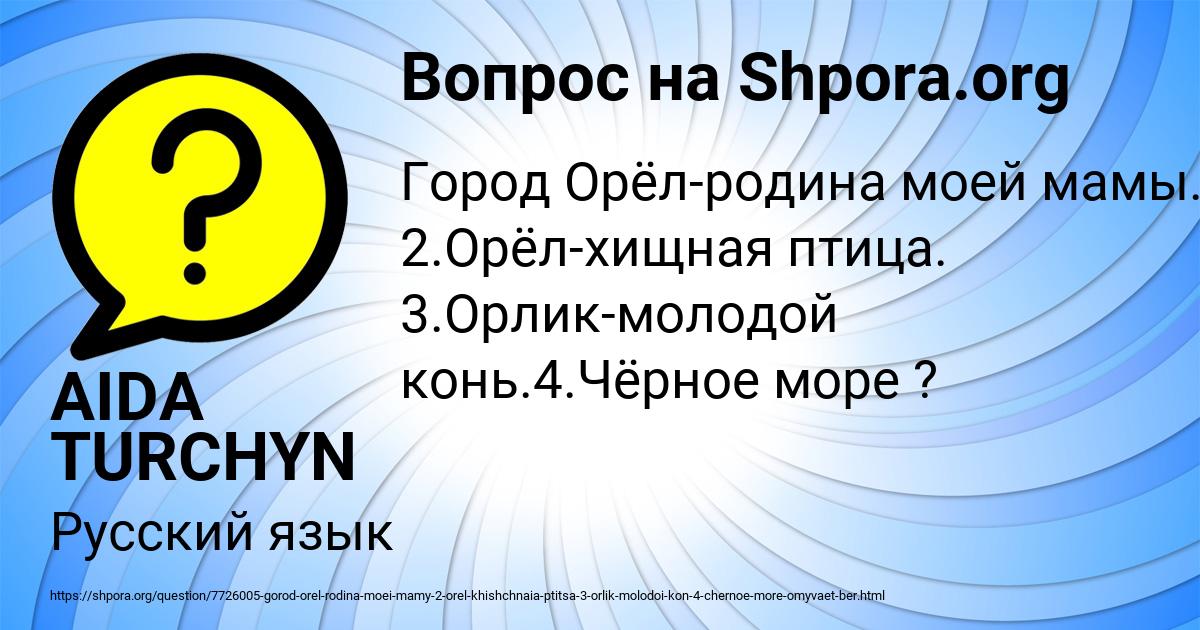 Картинка с текстом вопроса от пользователя AIDA TURCHYN