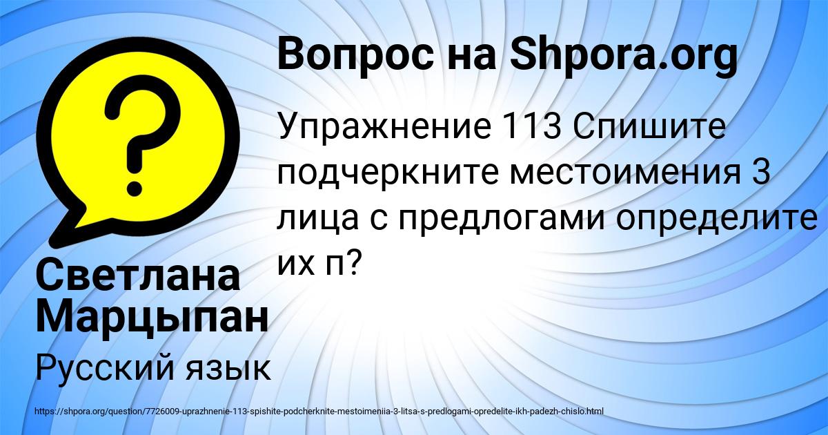 Картинка с текстом вопроса от пользователя Светлана Марцыпан