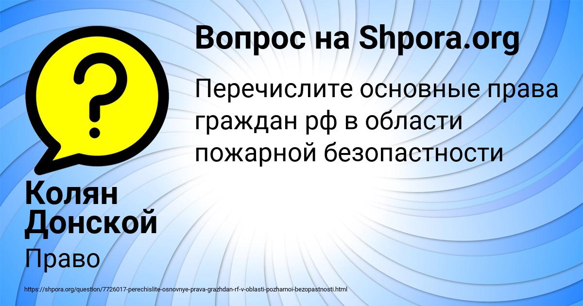 Картинка с текстом вопроса от пользователя Колян Донской