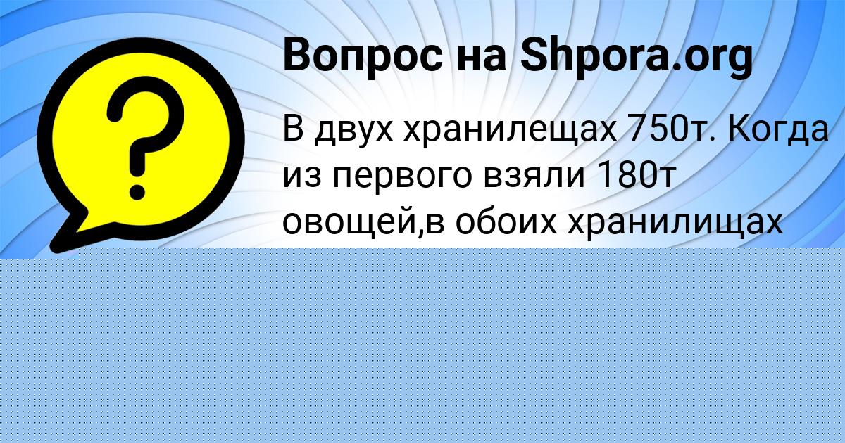 Картинка с текстом вопроса от пользователя Жека Минаев