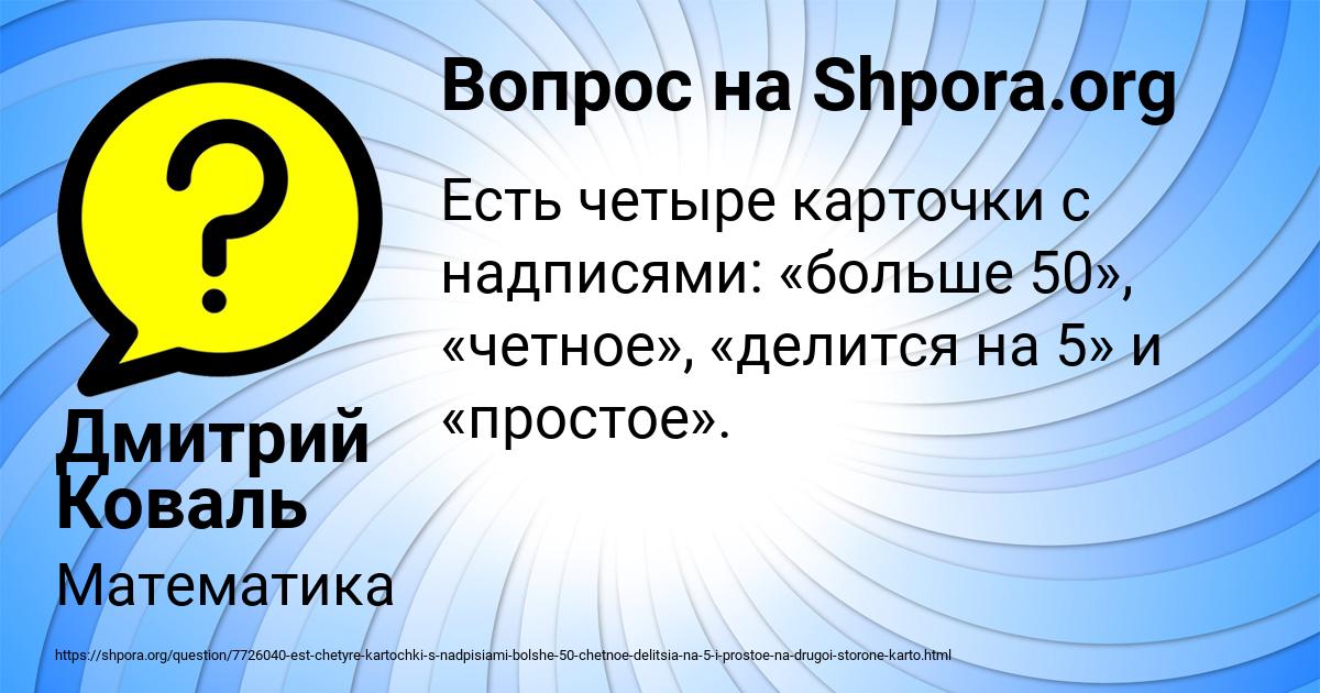 Картинка с текстом вопроса от пользователя Дмитрий Коваль