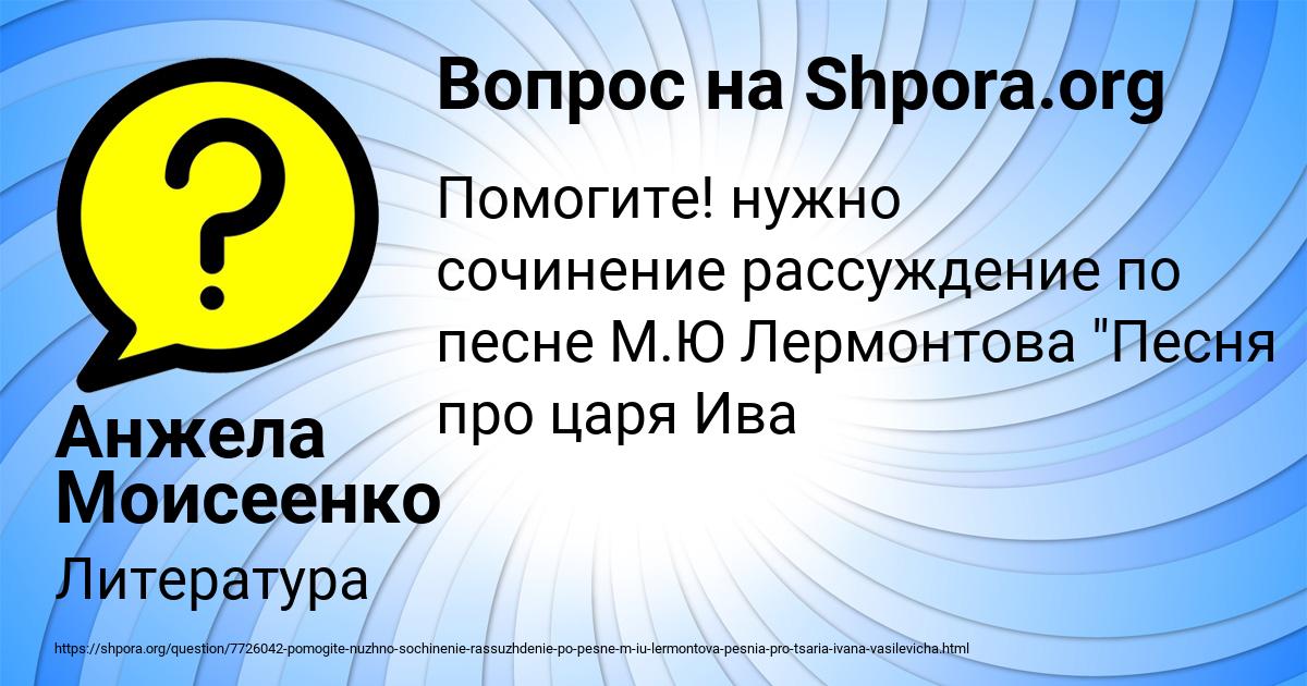 Картинка с текстом вопроса от пользователя Анжела Моисеенко