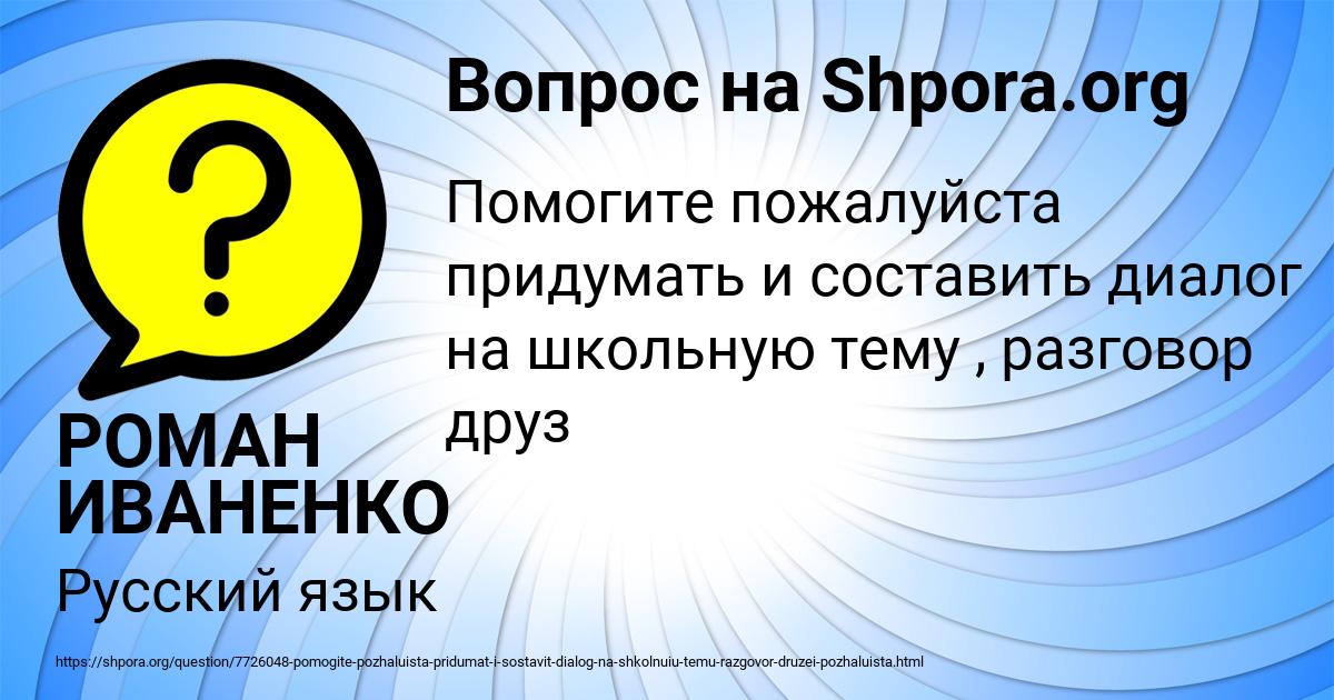Картинка с текстом вопроса от пользователя РОМАН ИВАНЕНКО
