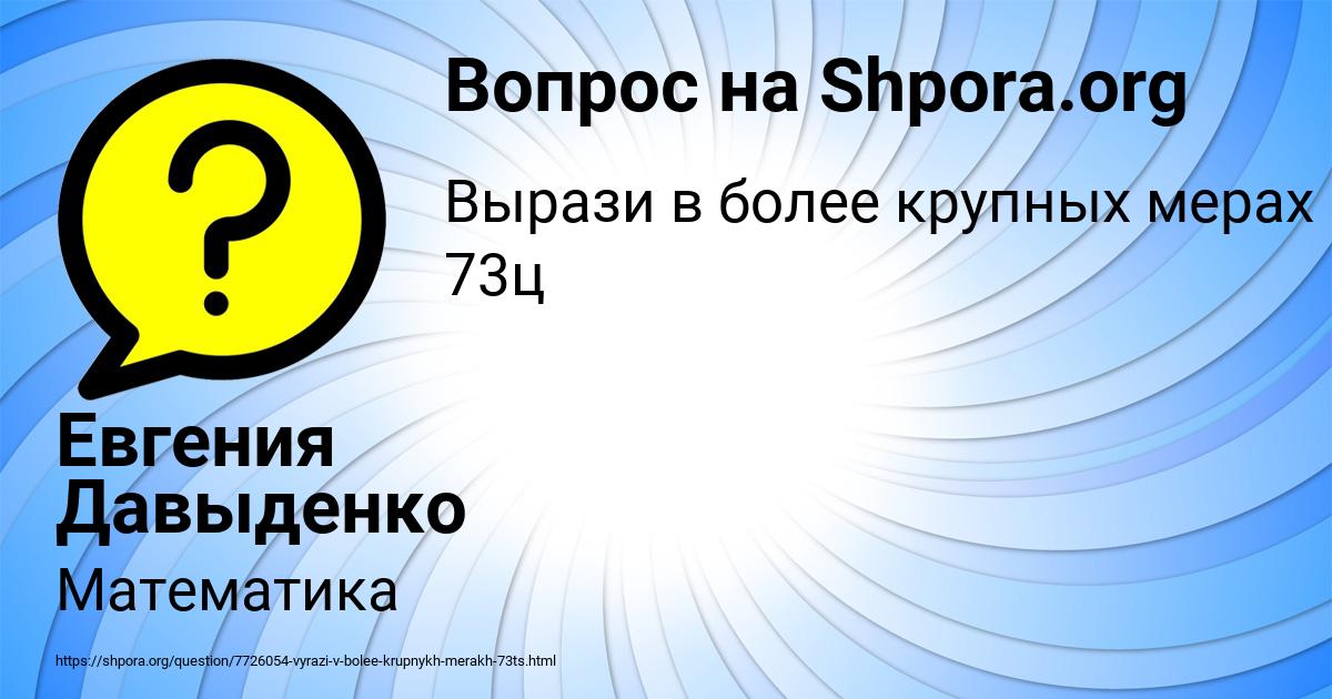 Картинка с текстом вопроса от пользователя Евгения Давыденко