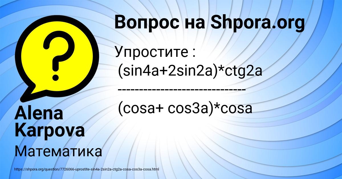 Картинка с текстом вопроса от пользователя Alena Karpova