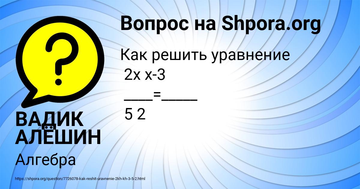 Картинка с текстом вопроса от пользователя ВАДИК АЛЁШИН