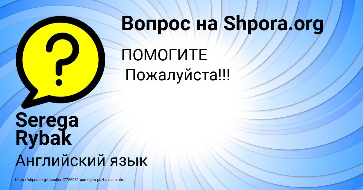 Картинка с текстом вопроса от пользователя Serega Rybak