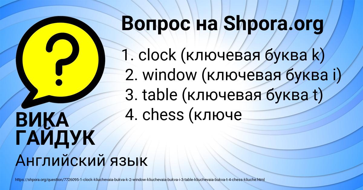 Картинка с текстом вопроса от пользователя ВИКА ГАЙДУК