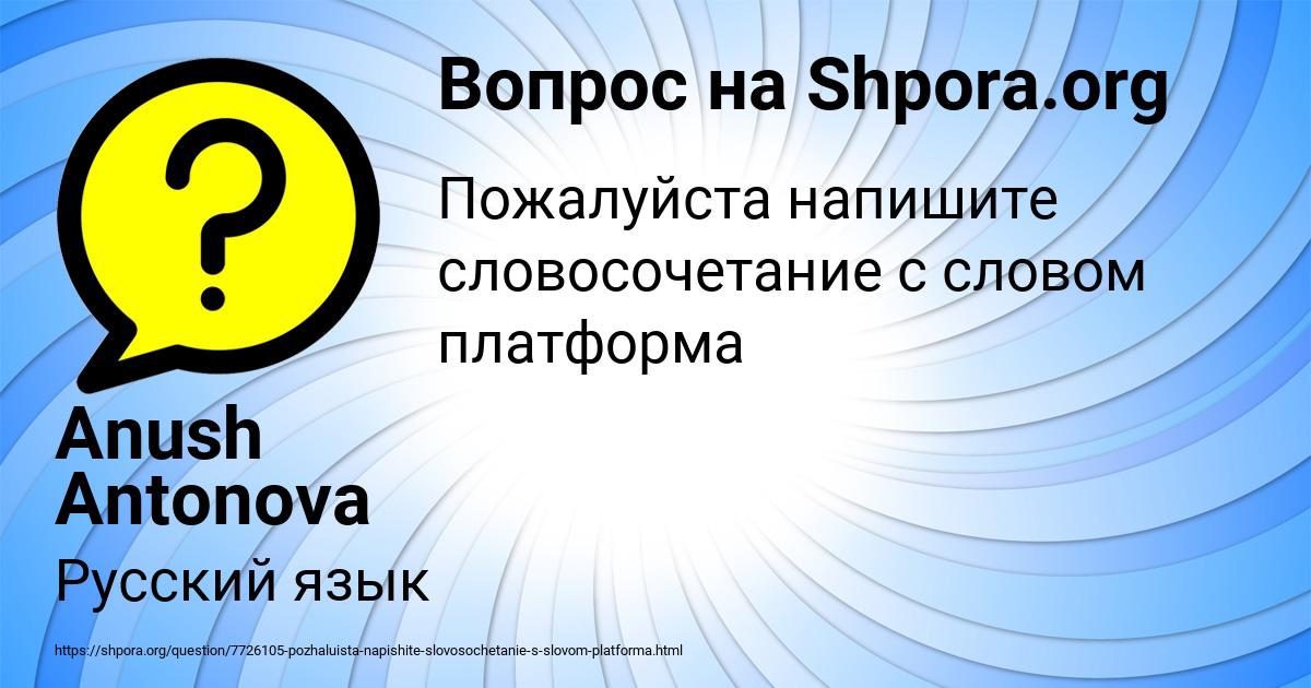 Картинка с текстом вопроса от пользователя Anush Antonova