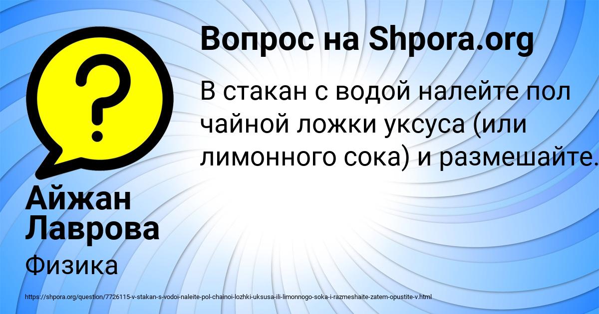 Картинка с текстом вопроса от пользователя Айжан Лаврова