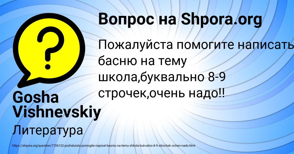 Картинка с текстом вопроса от пользователя Gosha Vishnevskiy
