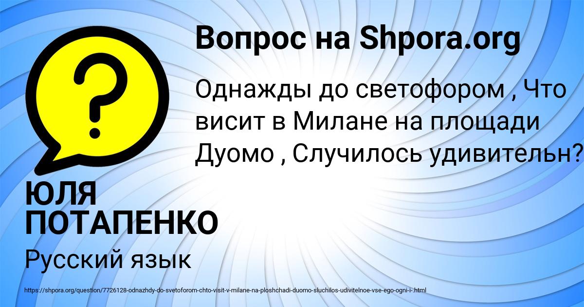 Картинка с текстом вопроса от пользователя ЮЛЯ ПОТАПЕНКО