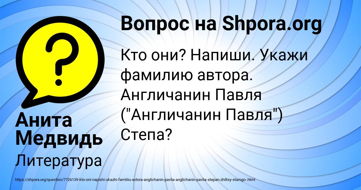 Картинка с текстом вопроса от пользователя Анита Медвидь