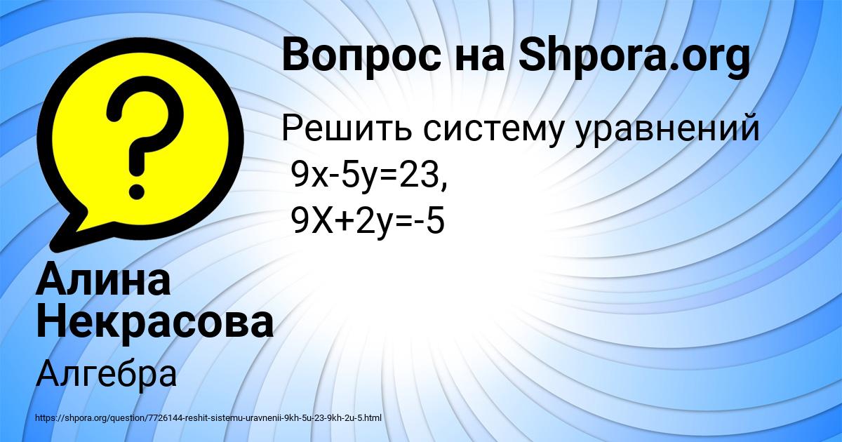 Картинка с текстом вопроса от пользователя Алина Некрасова