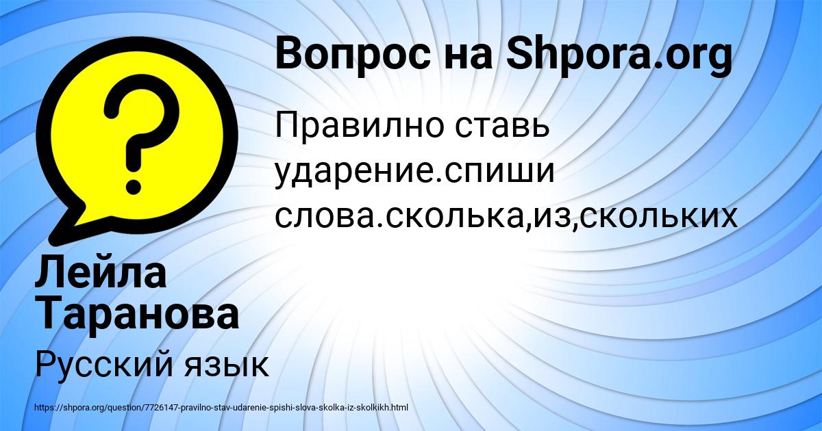 Картинка с текстом вопроса от пользователя Лейла Таранова