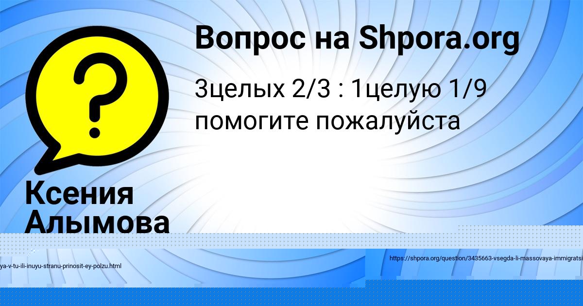 Картинка с текстом вопроса от пользователя Ксения Алымова