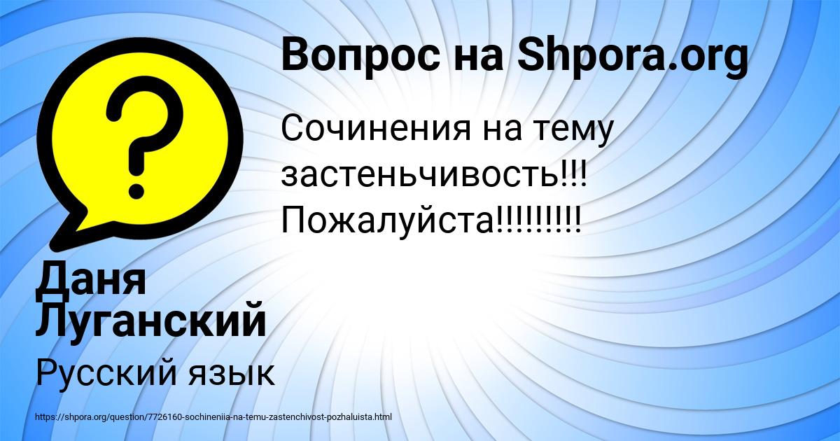 Картинка с текстом вопроса от пользователя Даня Луганский