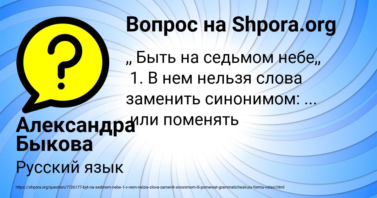 Картинка с текстом вопроса от пользователя Александра Быкова