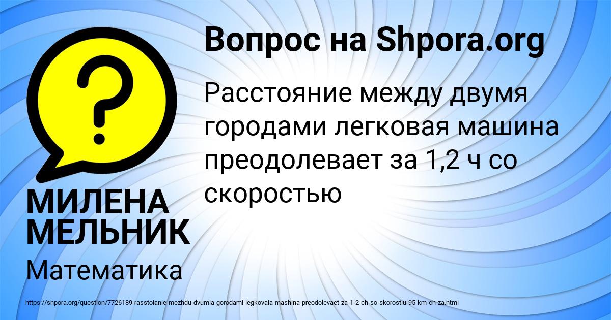 Картинка с текстом вопроса от пользователя МИЛЕНА МЕЛЬНИК