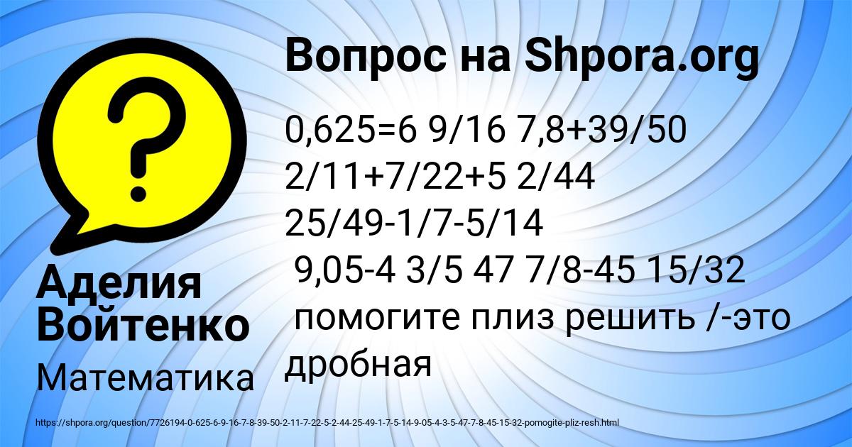 Картинка с текстом вопроса от пользователя Аделия Войтенко
