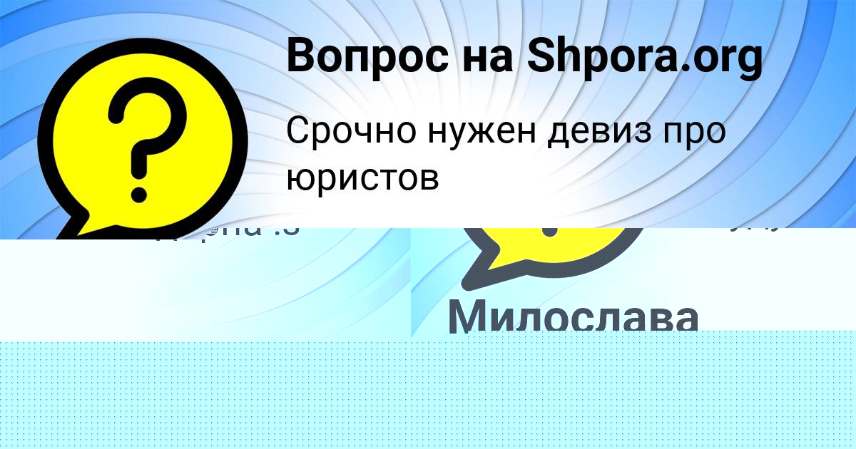 Картинка с текстом вопроса от пользователя POLYA SKOVORODA