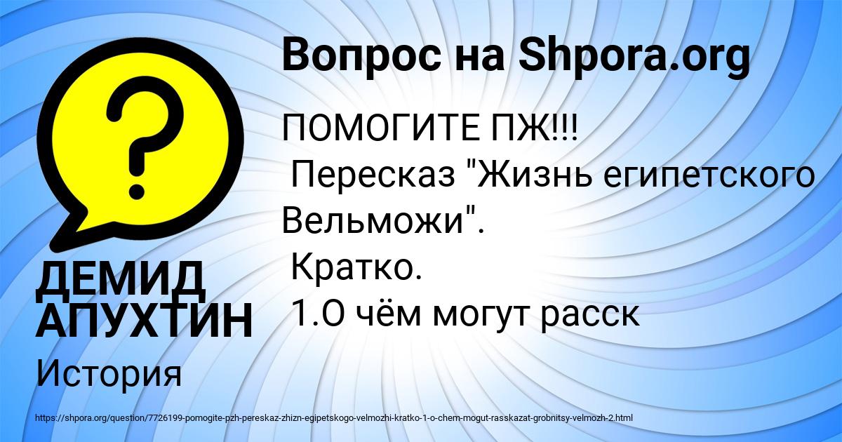 Картинка с текстом вопроса от пользователя ДЕМИД АПУХТИН