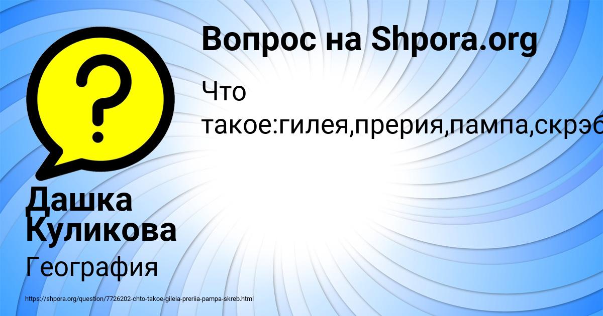 Картинка с текстом вопроса от пользователя Дашка Куликова