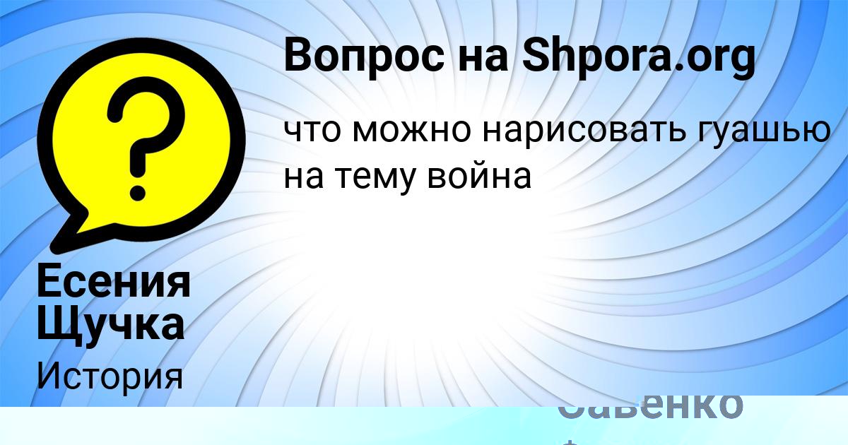 Картинка с текстом вопроса от пользователя Лариса Савенко