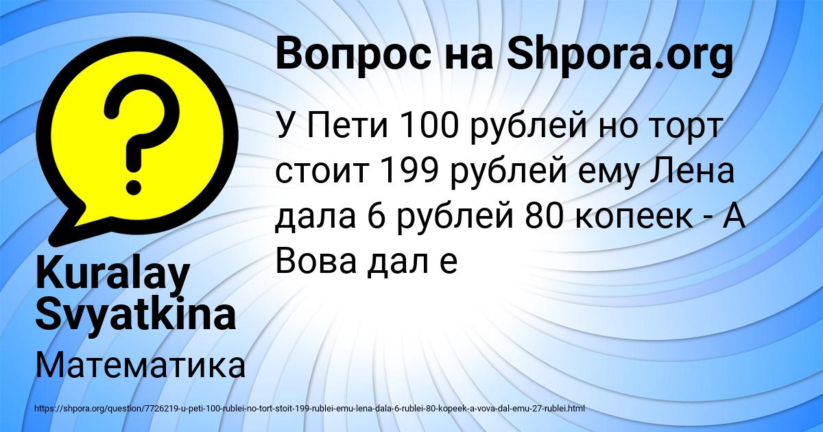 Картинка с текстом вопроса от пользователя Kuralay Svyatkina