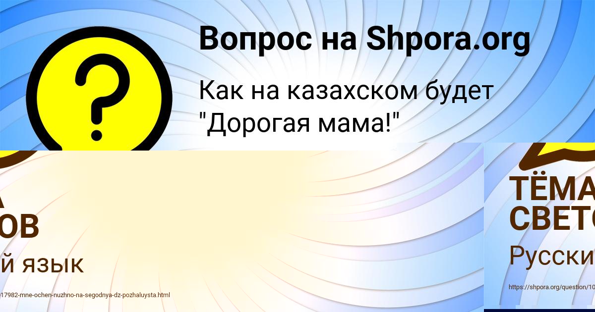 Картинка с текстом вопроса от пользователя Арсен Толмачёва