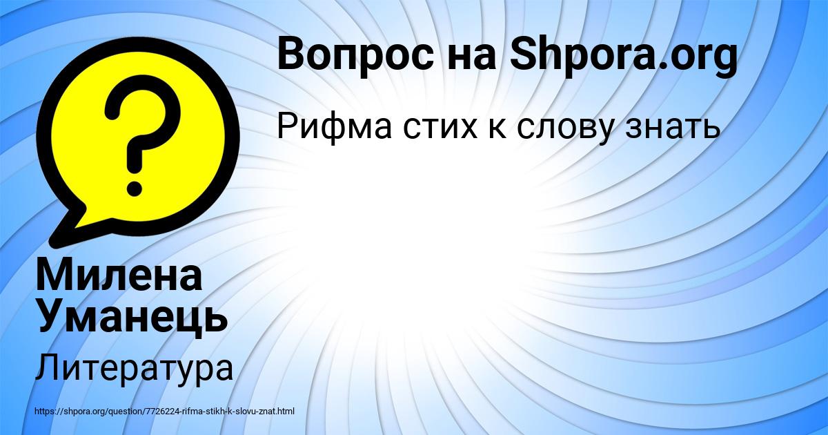 Картинка с текстом вопроса от пользователя Милена Уманець