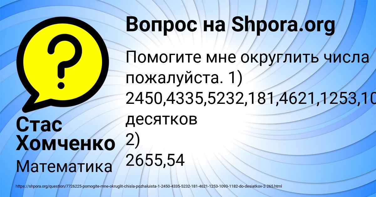 Картинка с текстом вопроса от пользователя Стас Хомченко