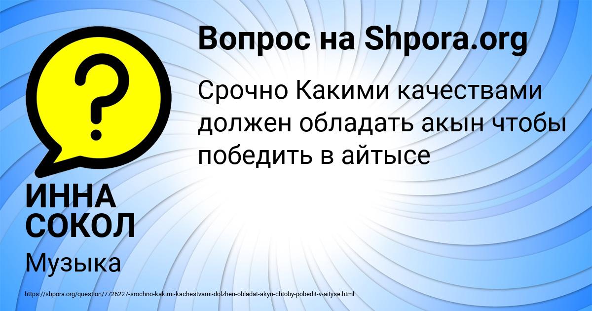 Картинка с текстом вопроса от пользователя ИННА СОКОЛ
