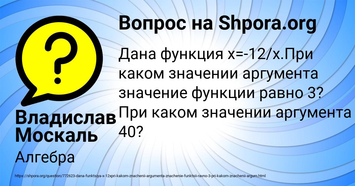 Картинка с текстом вопроса от пользователя Владислав Москаль