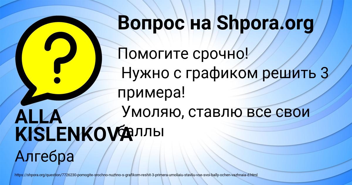 Картинка с текстом вопроса от пользователя ALLA KISLENKOVA