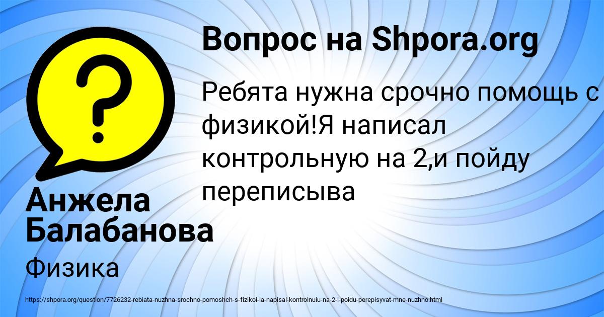 Картинка с текстом вопроса от пользователя Анжела Балабанова