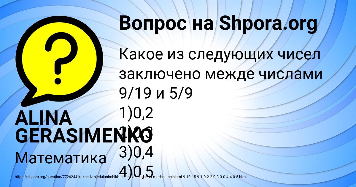 Картинка с текстом вопроса от пользователя ALINA GERASIMENKO