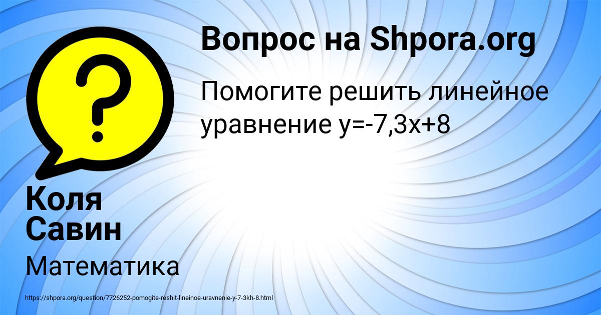 Картинка с текстом вопроса от пользователя Коля Савин