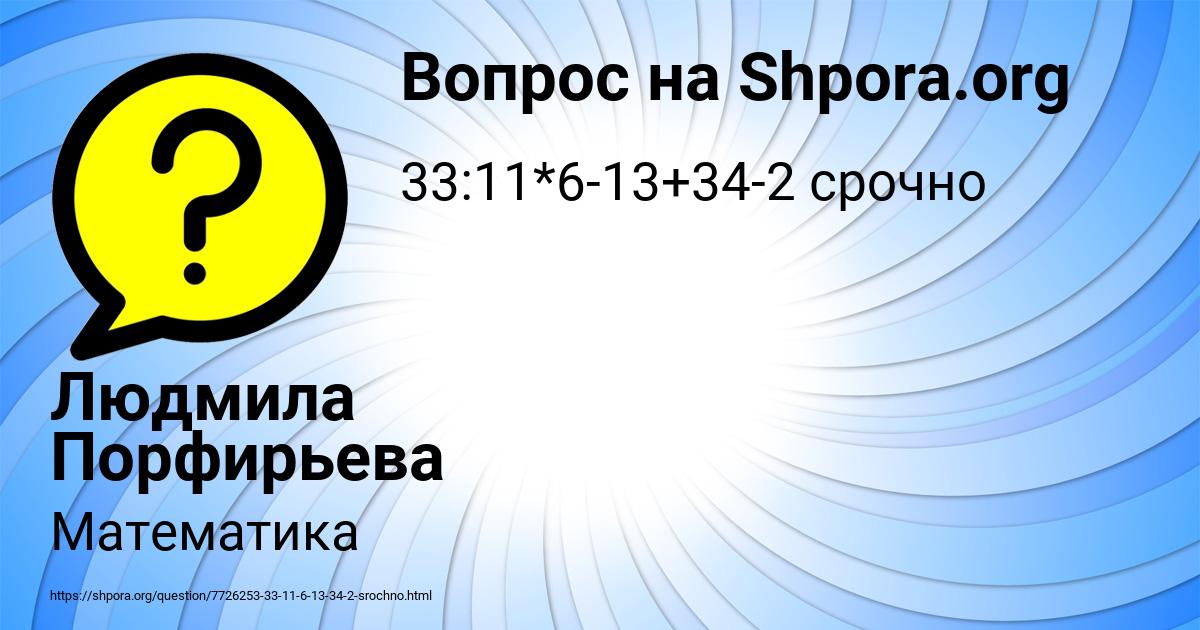 Картинка с текстом вопроса от пользователя Людмила Порфирьева