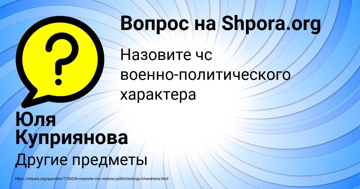 Картинка с текстом вопроса от пользователя Юля Куприянова