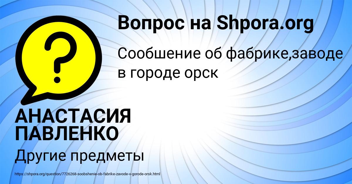 Картинка с текстом вопроса от пользователя АНАСТАСИЯ ПАВЛЕНКО