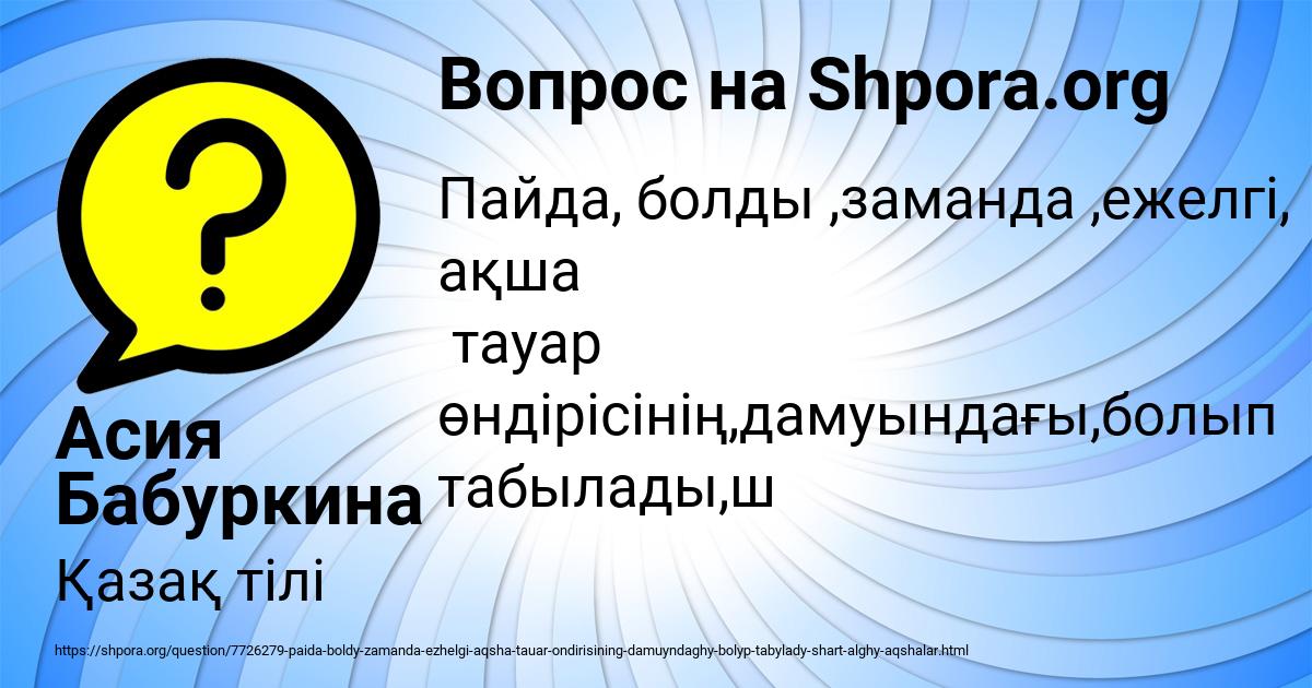 Картинка с текстом вопроса от пользователя Асия Бабуркина